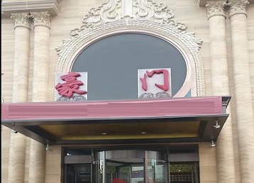 榕江哪个KTV少爷最好玩-豪门国际KTV消费少爷服务点评